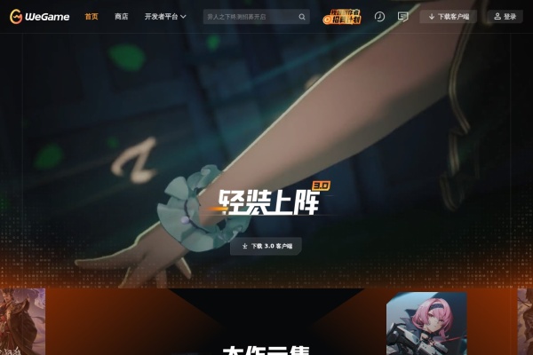 WeGame
