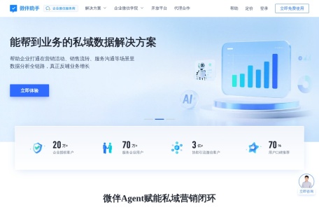 微伴助手-我爱网址导航