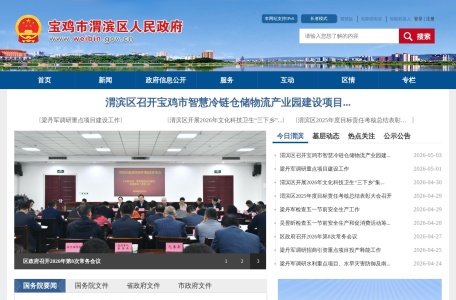 渭滨区人民政府