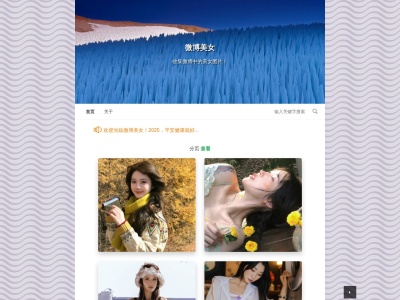 微博美女