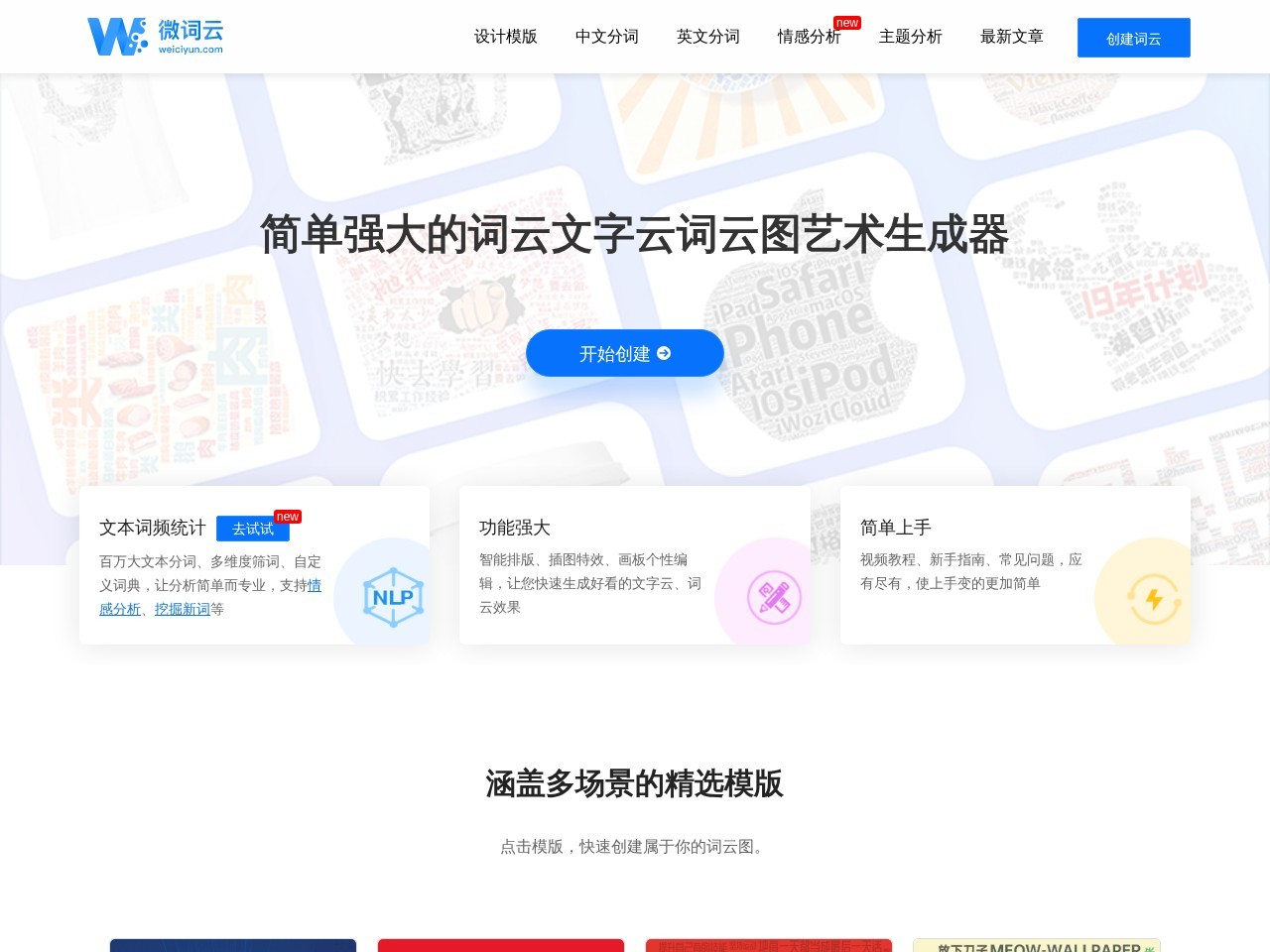 微词云
