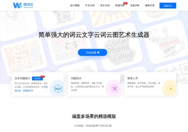 微词云