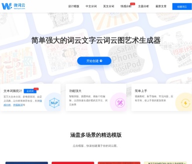 微词云