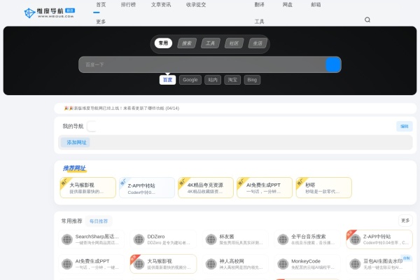 维度导航