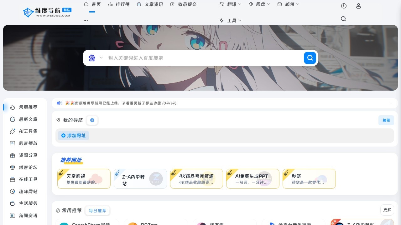 维度导航