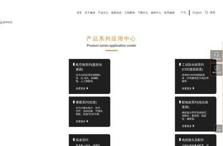 威浦电器 WEIPU