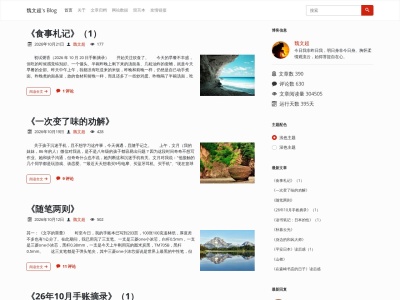 魏文超's Blog