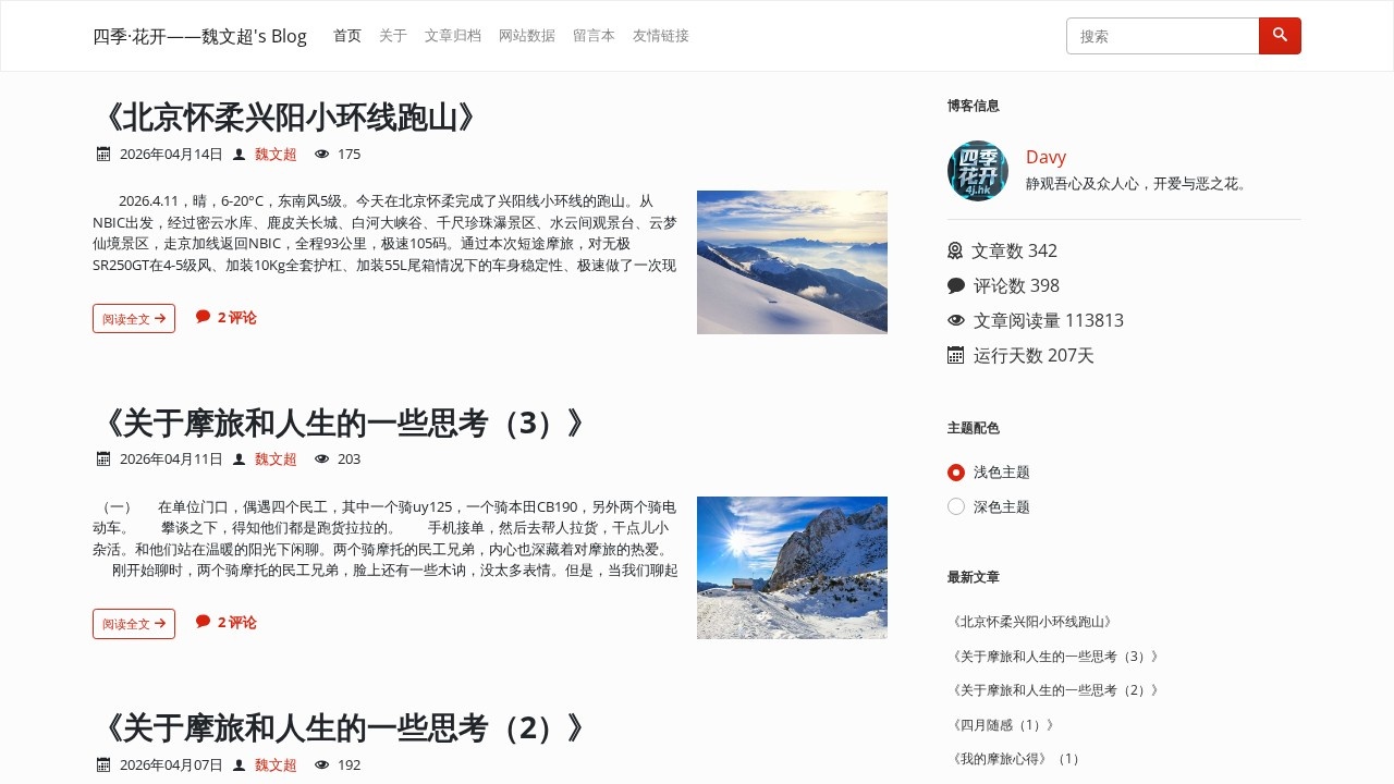 魏文超's Blog