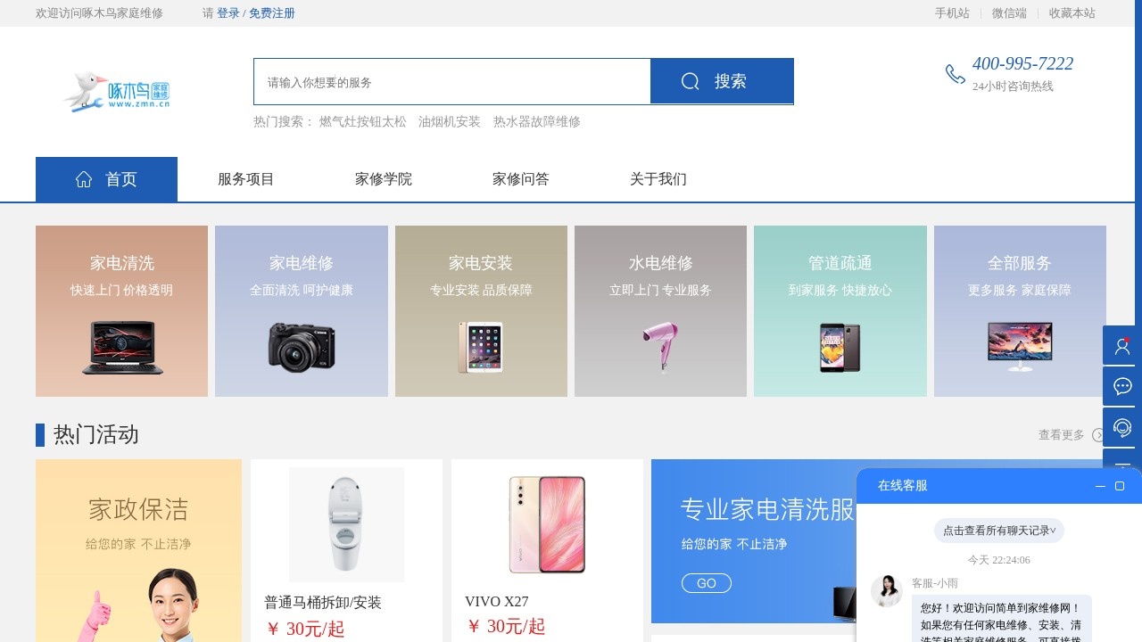 维修师傅