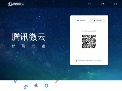 腾讯微云