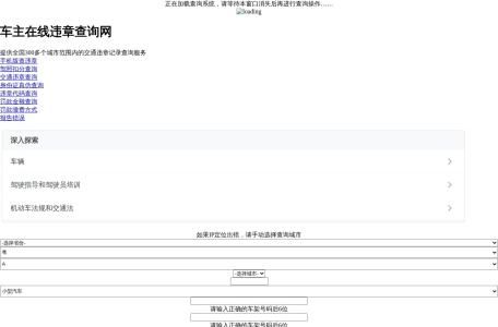 车主在线违章查询网
