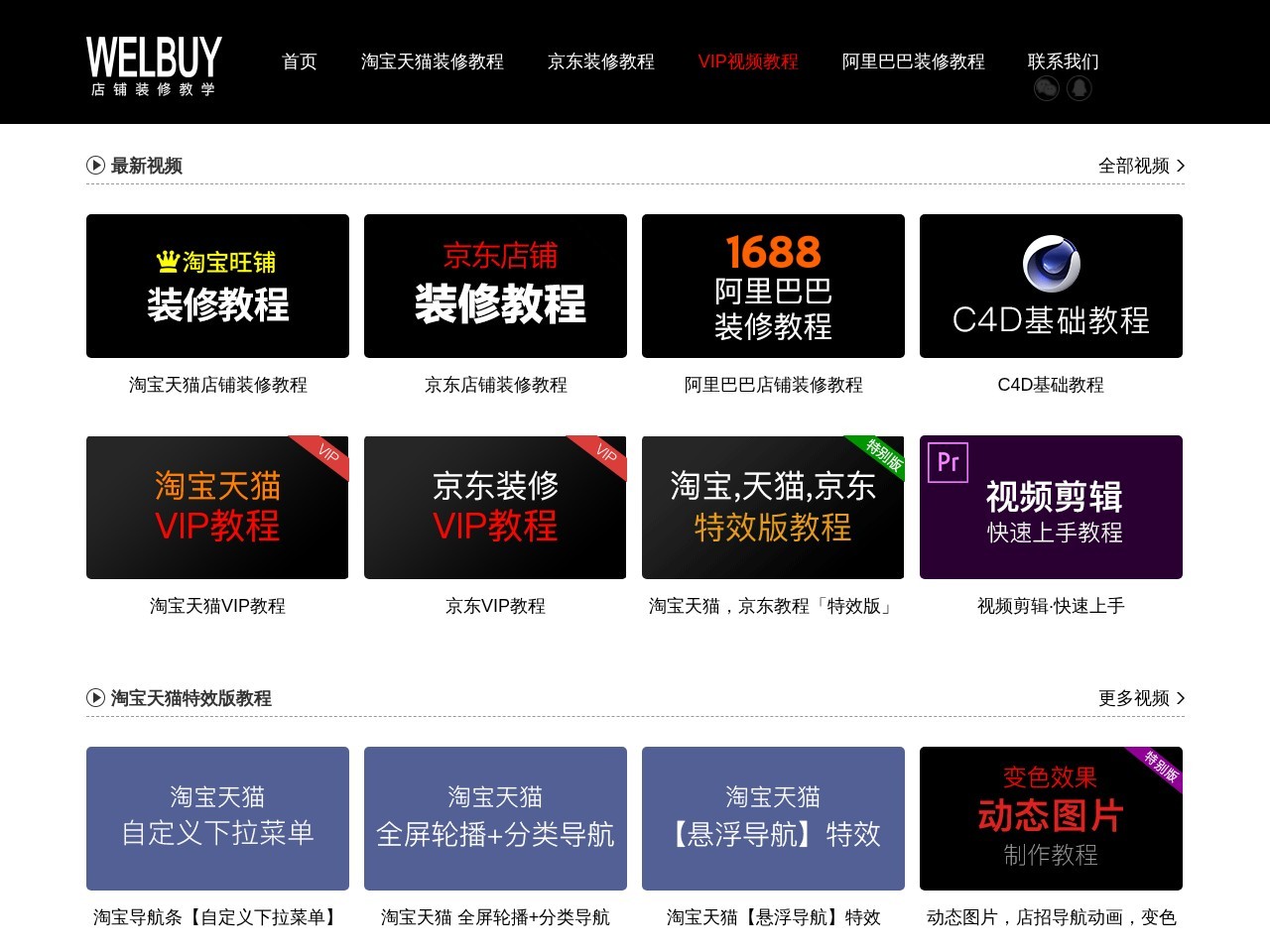 WELBUY视频教学