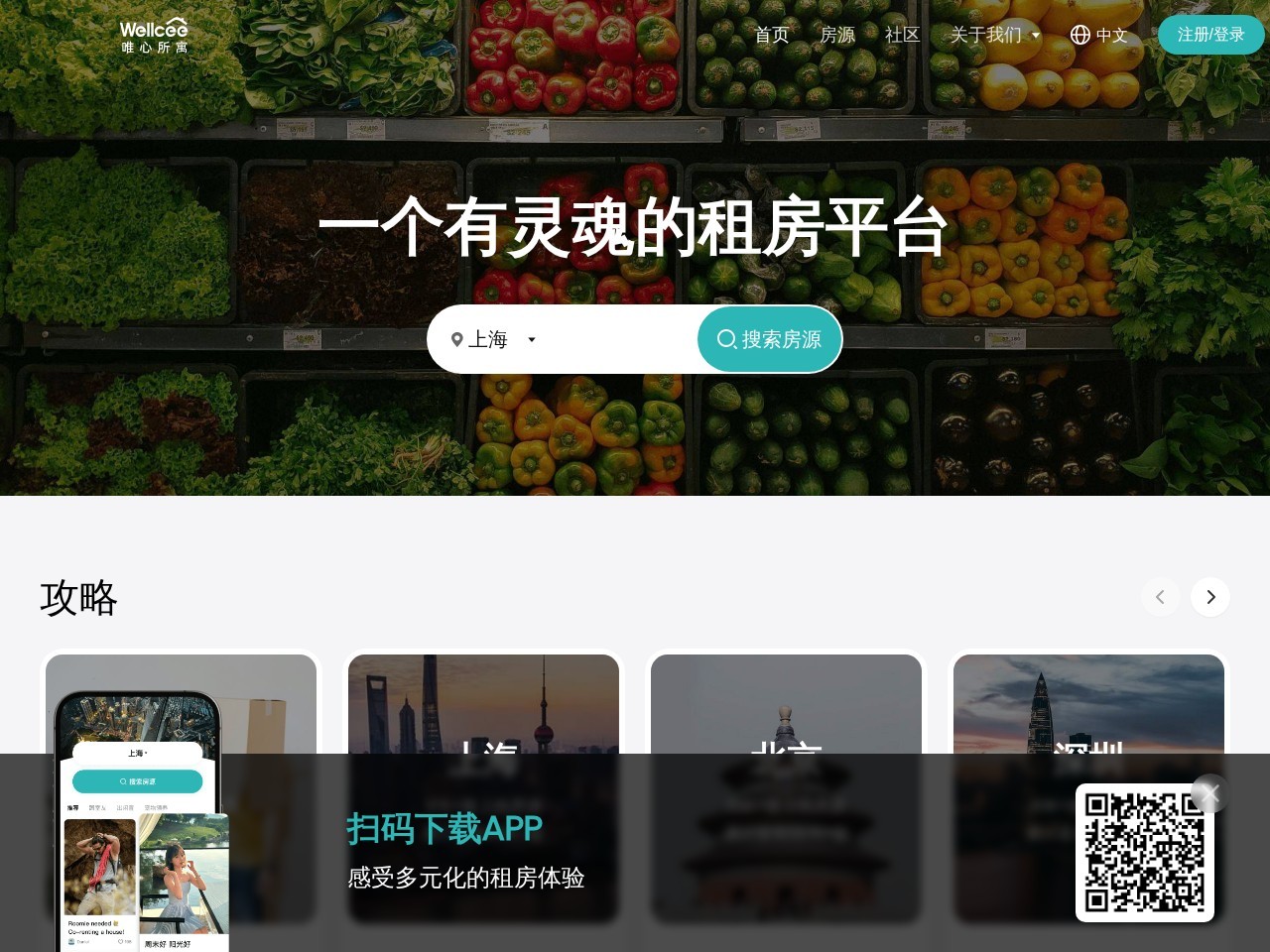 Wellcee（唯心所寓）