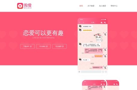 微爱