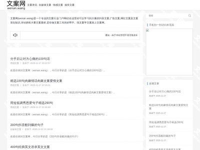 文案网