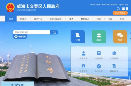 威海市文登区人民政府