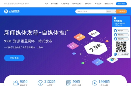 文芳阁门户网站软文发布推广平台