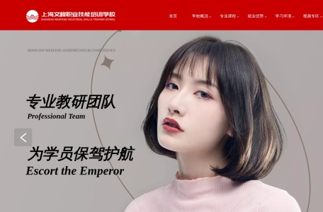 上海文峰美发美容职业技能培训学校