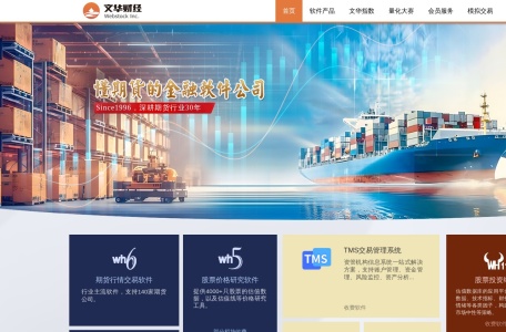 上海文华财经资讯股份有限公司