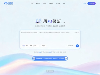 问卷网