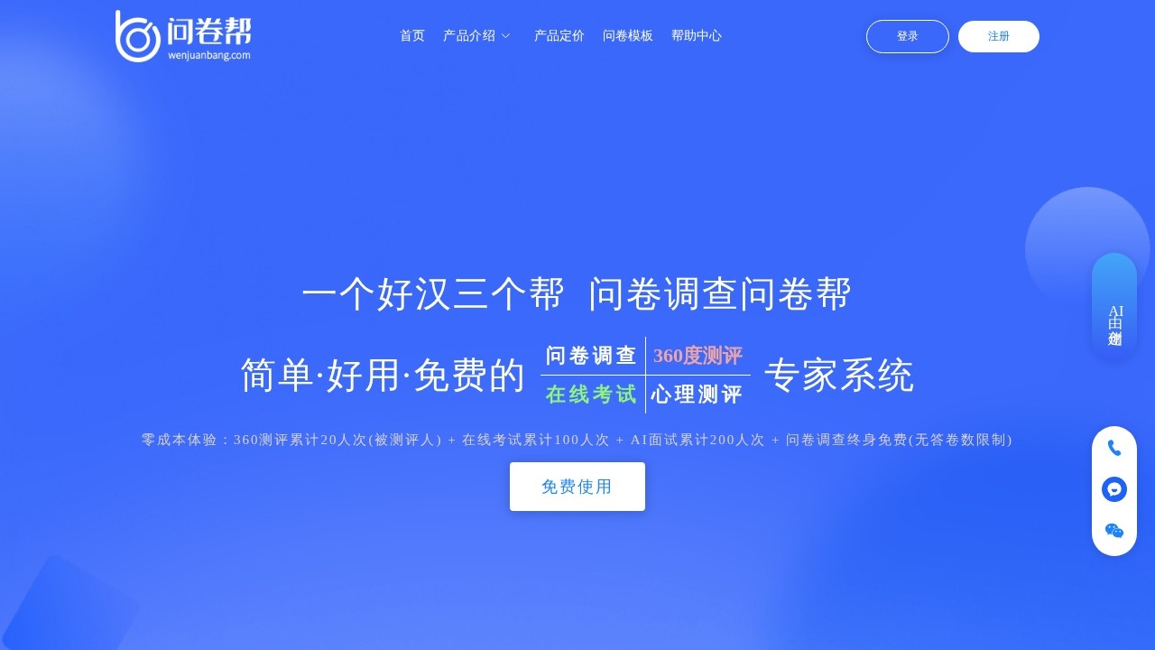 问卷帮