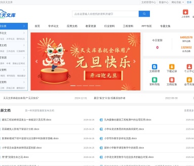 天天文库