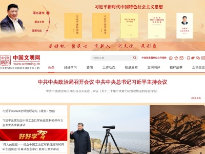 中国文明网