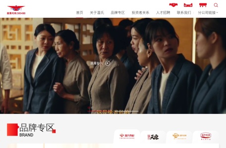 温氏食品集团股份有限公司