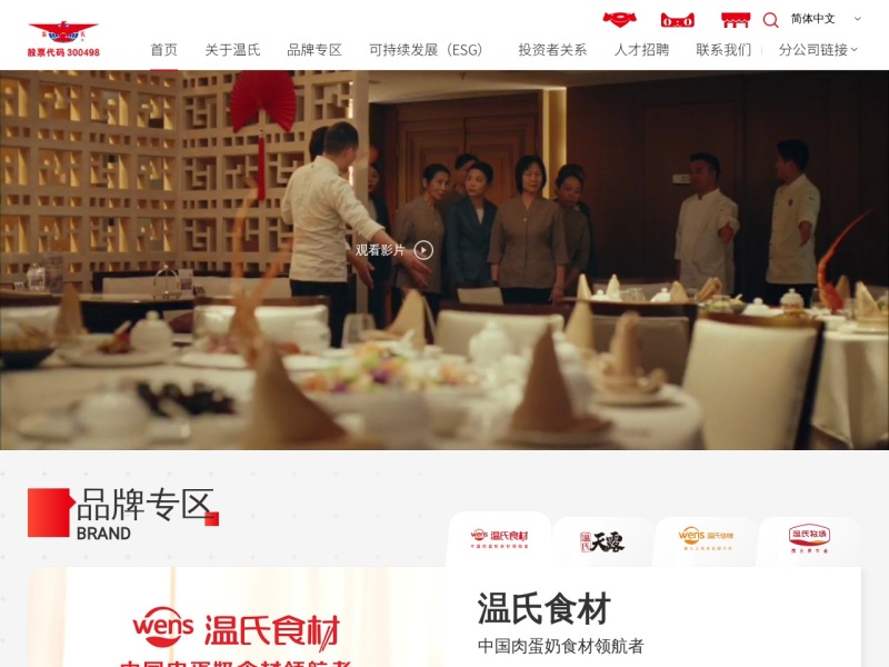 温氏股份