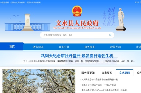 文水县人民政府门户网站