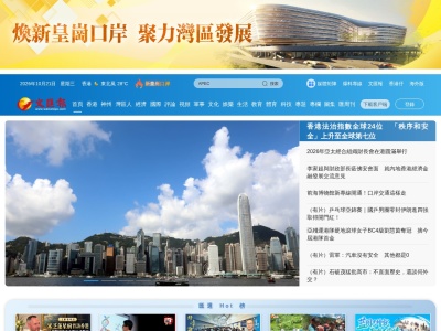 香港文汇网