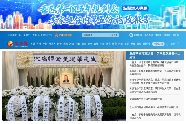 文汇报