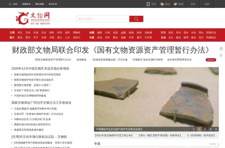 文物网