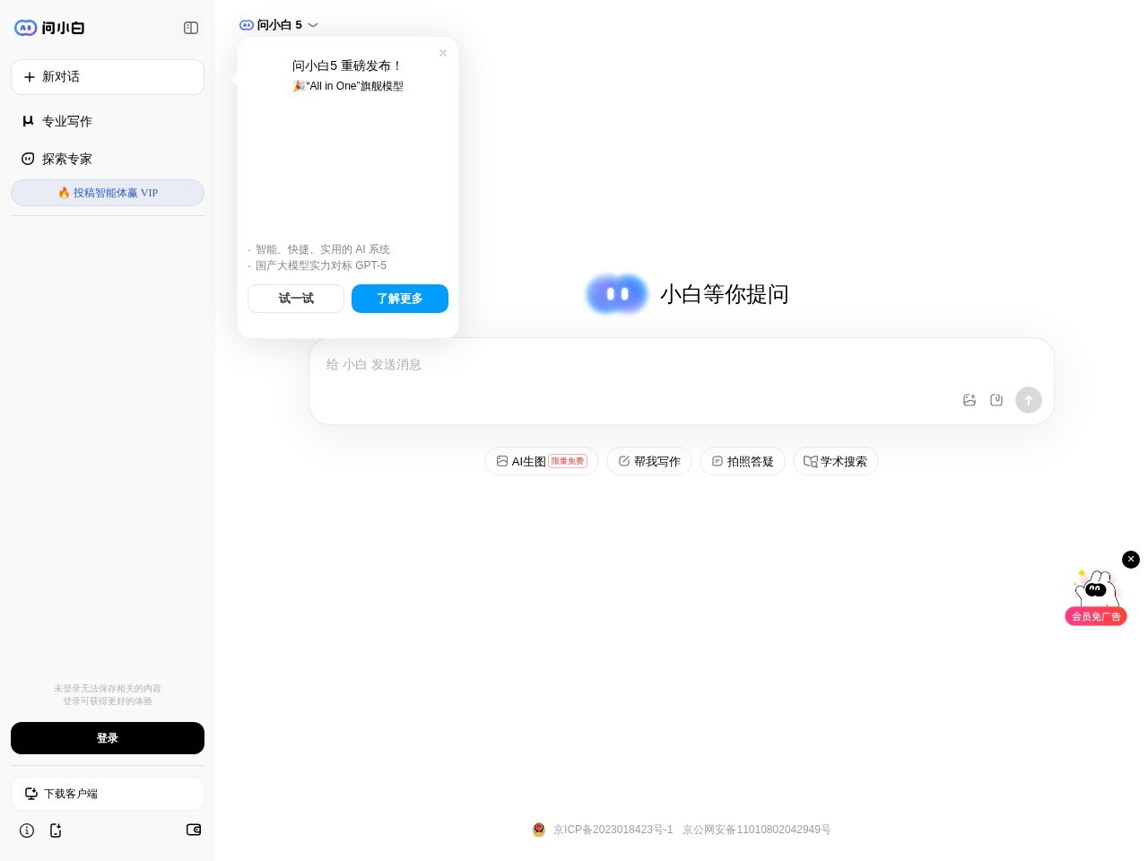 问小白 – 日常生活的智能助手
