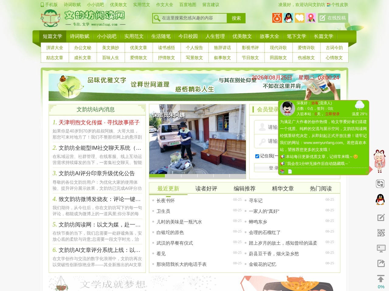 文韵坊