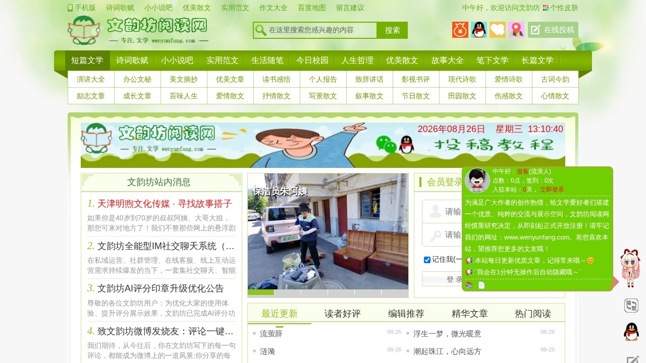 文韵坊