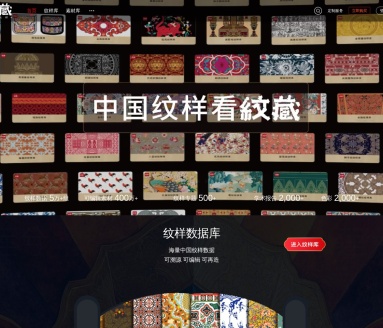 中华纹样数据库