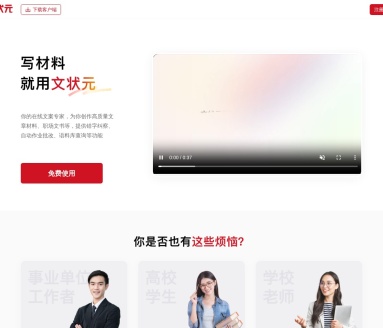 文状元智能写作