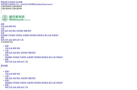 循环服务网 – 电动汽车全产业链综合服务平台