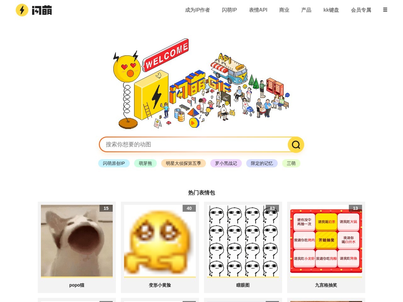 闪萌