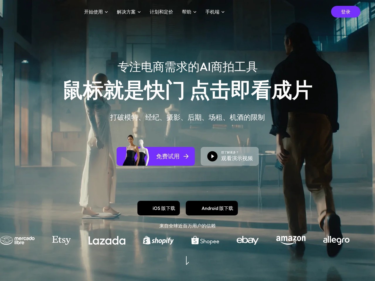 WeShop – 国内首款AI商拍工具