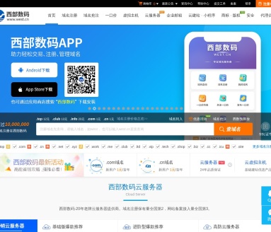 西部数码
