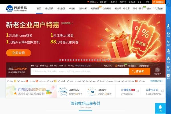 西部数码