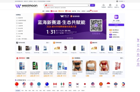 西之月一站式跨境选品中心