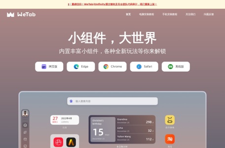 WeTab 新标签页