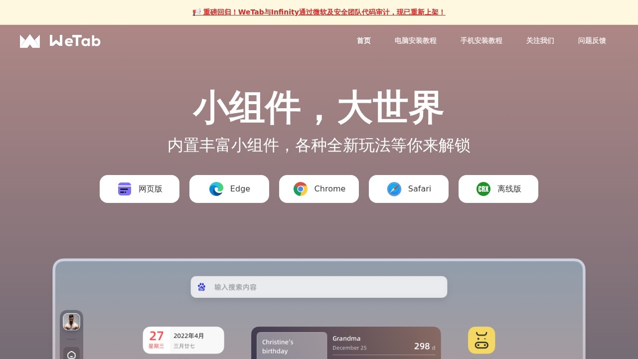 WeTab 新标签页