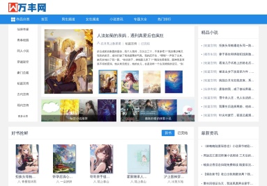 万丰网