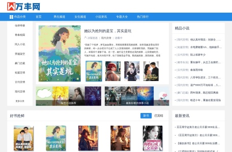 万丰网