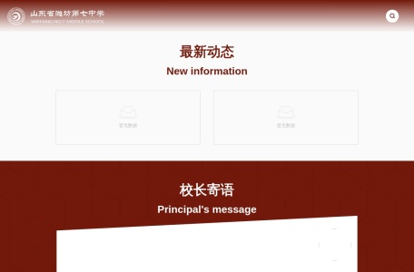 山东省潍坊第七中学