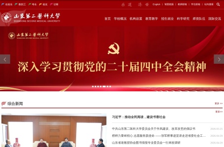 山东第二医科大学官网